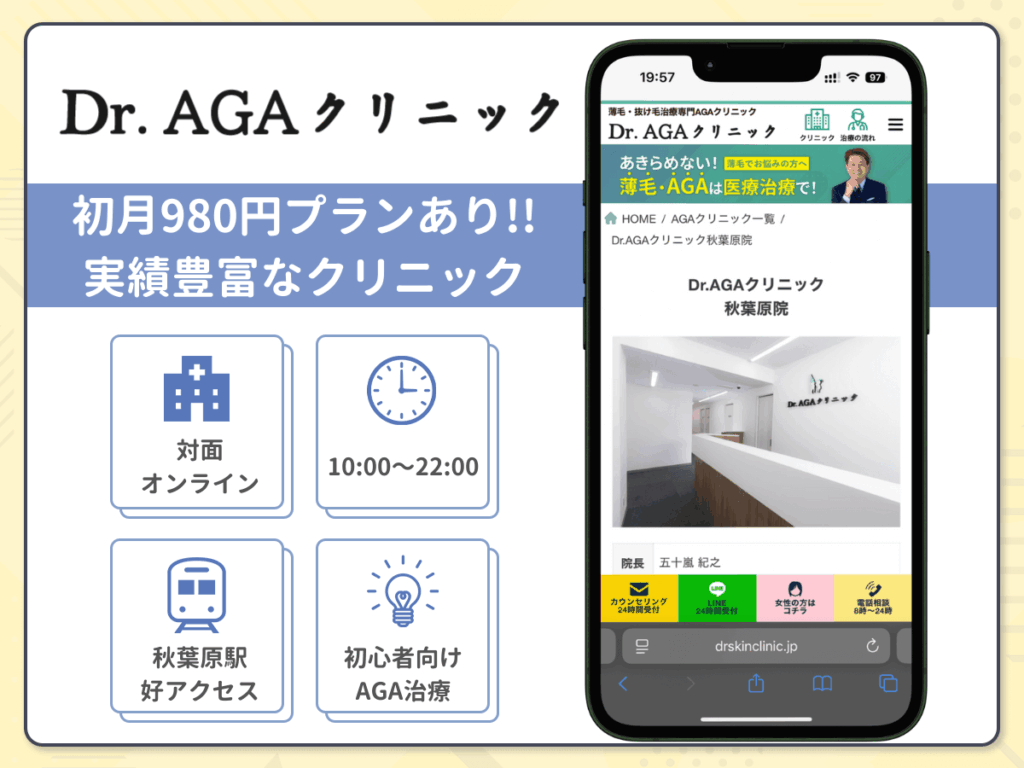 Dr.AGAクリニック秋葉原院は毛髪診断士が在籍して頭皮症状を分析してもらえる