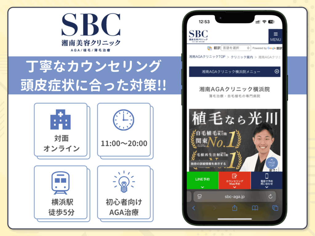 湘南AGAクリニック横浜院は最長50分程度のドクターカウンセリングで相談可能