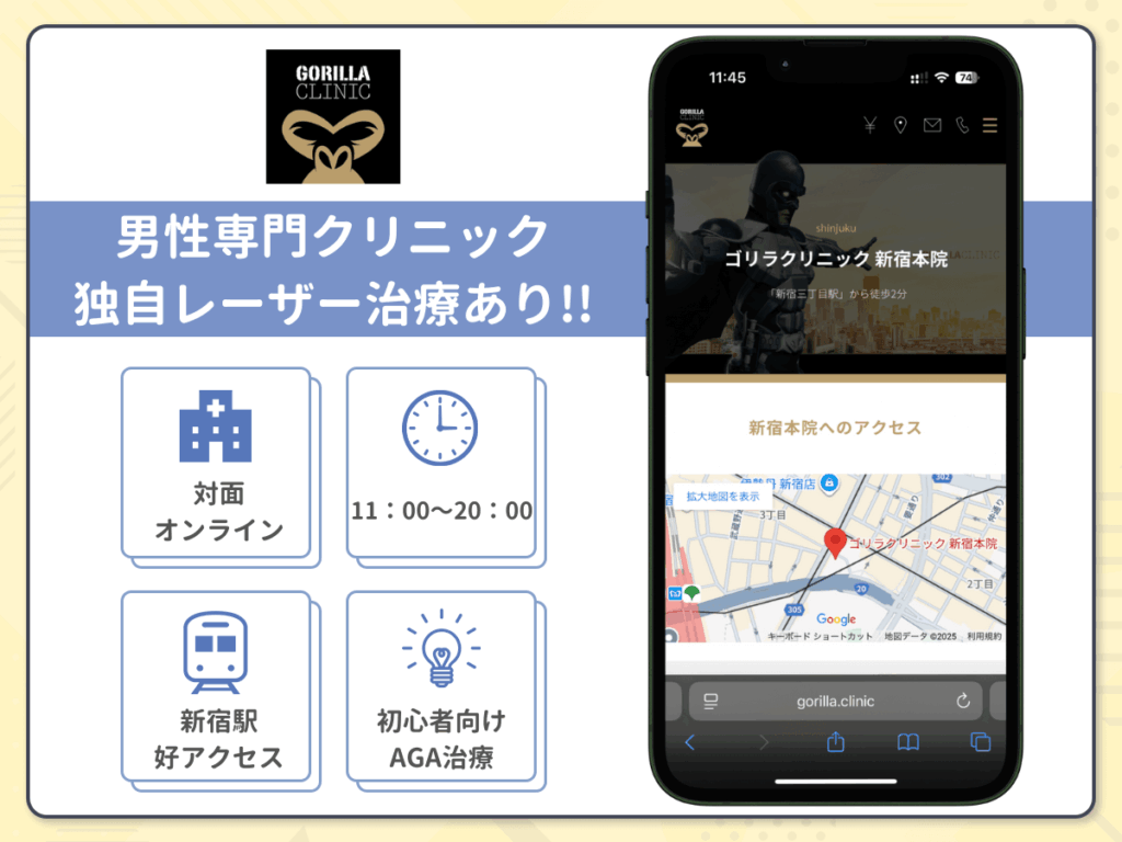 新宿のAGA治療おすすめクリニックを徹底比較〈2026年1月版〉