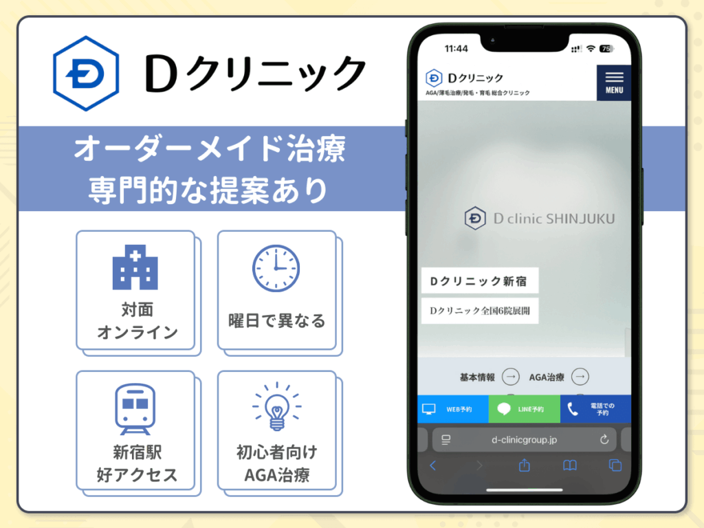新宿のAGA治療おすすめクリニックを徹底比較〈2026年1月版〉
