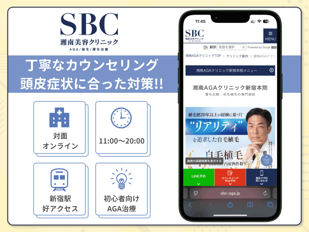 湘南AGAクリニック新宿本院はドクターカウンセリングが最長50分とじっくり相談できる