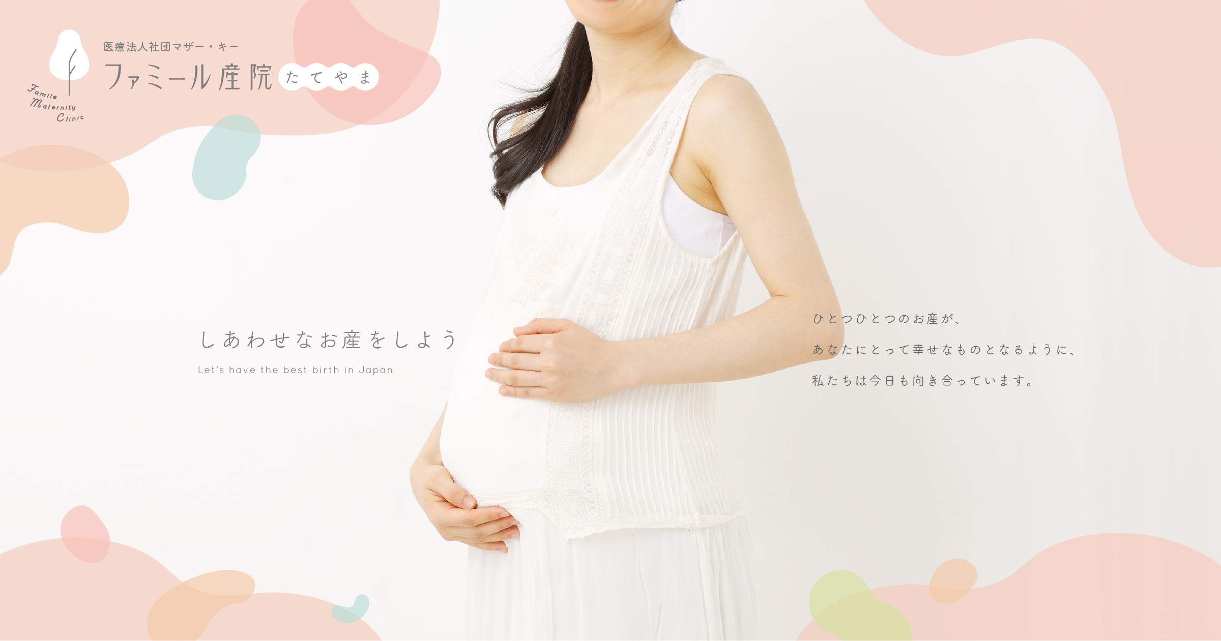 ファミール産院たてやま|千葉県館山市の産婦人科|南房総市の方もの写真(千葉県館山市)